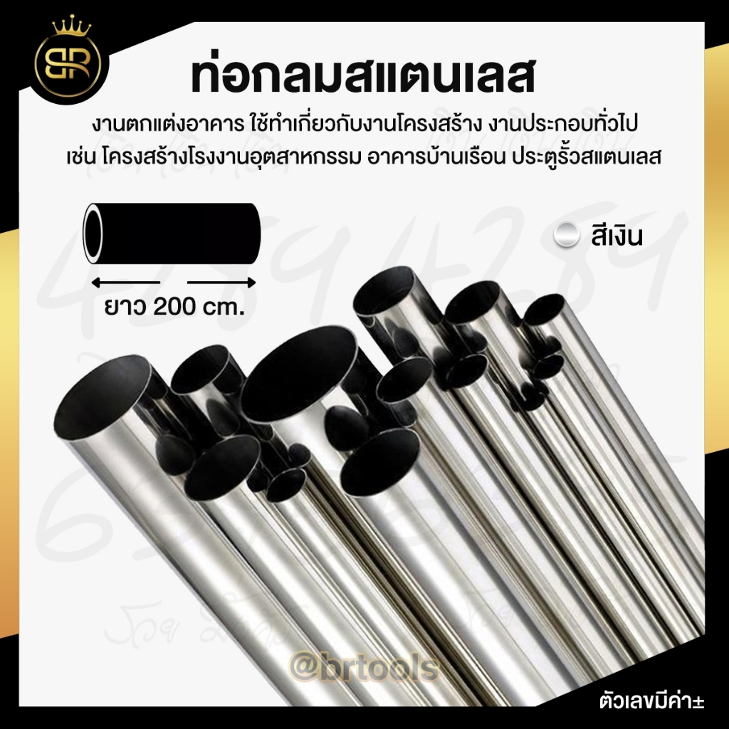 ท่อกลมสแตนเลส-ขนาด-1-นิ้ว-2-หุน-หนา-1-และ-1-2-mm-ยาว-200-cm