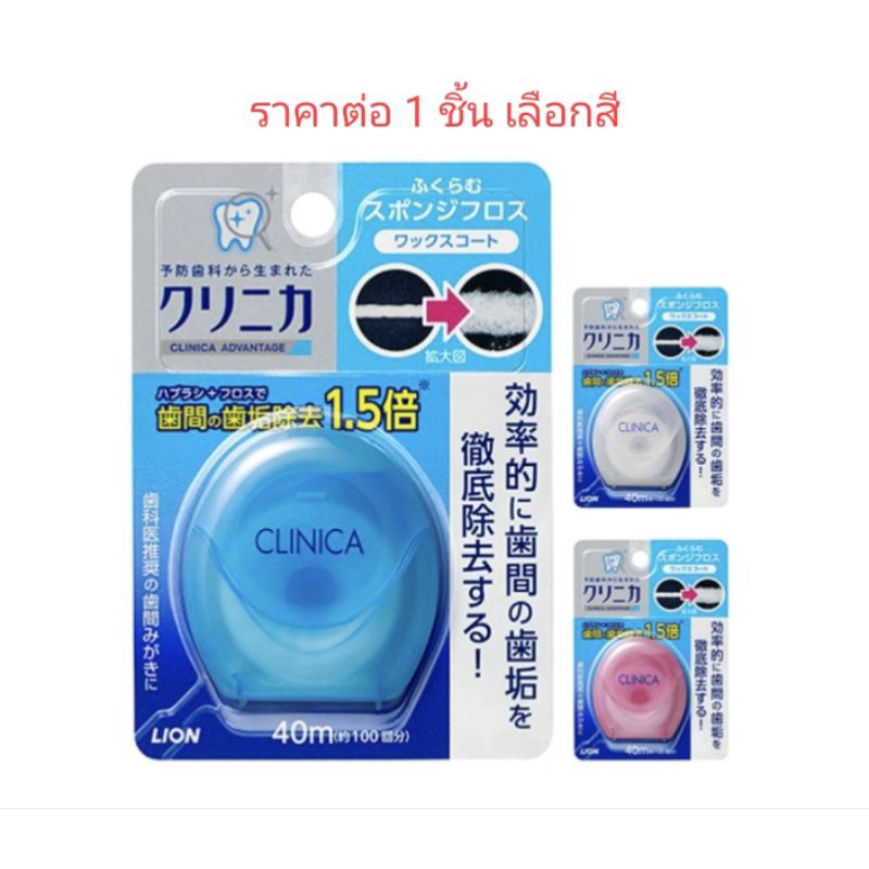 lion Clinica Advantage sponge dental floss 40m. ไหมขัดฟันพองตัวได้ ไหม