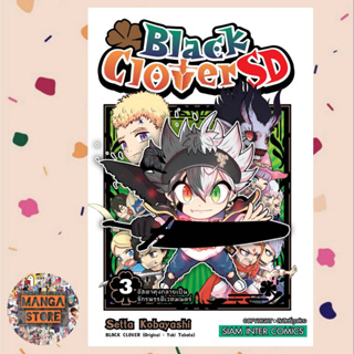 Black Clover SD เล่ม 1-3 มือ 1 พร้อมส่ง