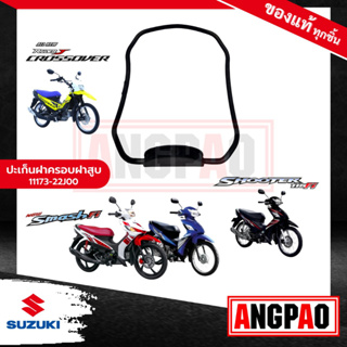 ปะเก็นฝาครอบฝาสูบ RAIDER J แท้ (SUZUKI RAIDER J CROSSOVER /ซูซูกิ เรดเดอร์ เจ ครอสโอเวอร์) โอริงฝาครอบฝาสูบ / โอริงฝาสูบ