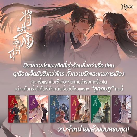 นิยายวาย-เชิญร่ำสุรา-เล่ม-1-6-ของแถมพิมพ์-1