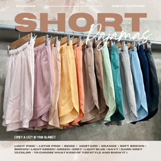 Chewy : Comfy Short  กางเกงนอนขาสั้น ใส่สบายมาก เบามาก ใส่สบายที่สุดในสามโลก สีเยอะมากก