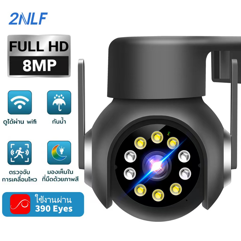 2nlf-กล้องวงจรปิดไร้สาย-8mp-wifi-24-ชม-ครบสี-พร้อมไมค์-มีภาษาไทย-ดูกล้องผ่านแอพได้-กล้องวงจร-รักษาความปลอดภัย