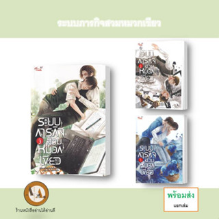 หนังสือ ระบบภารกิจสวมหมวกเขียว ล.1-3 (จบ) พร้อมส่ง/แยกเล่ม นิยายวาย ระบบ แฟนตาซี