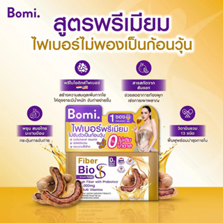 Bomi Fiber Bio S (14x15g) โบมิ ไฟเบอร์ ไบโอ เอส เครื่องดื่มไฟเบอร์ รสมะขาม มีพรีไบโอติกส์ ดีต่อลำไส้ ขับถ่ายคล่อง