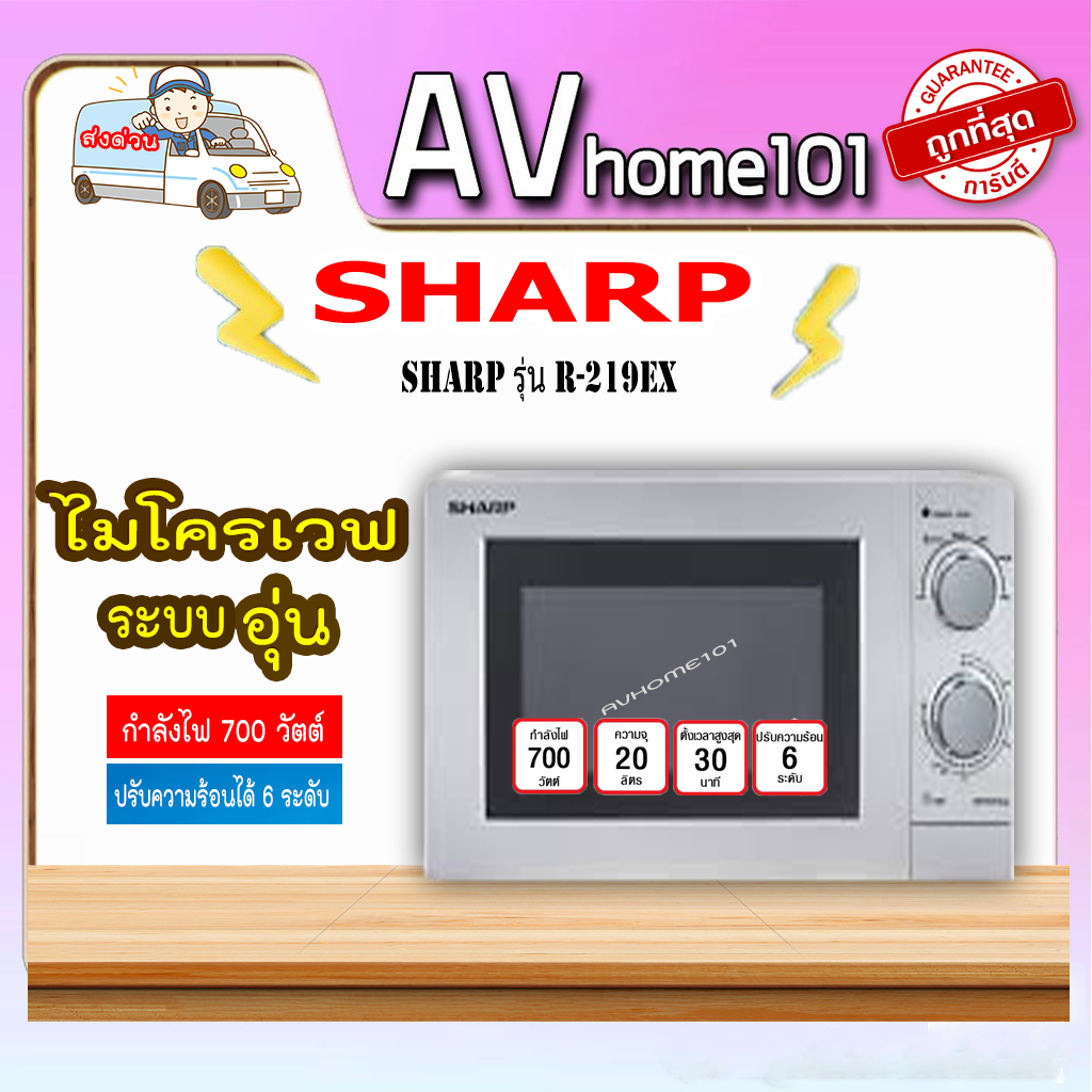 sharp-ไมโครเวฟ-รุ่น-20l-r-219ex