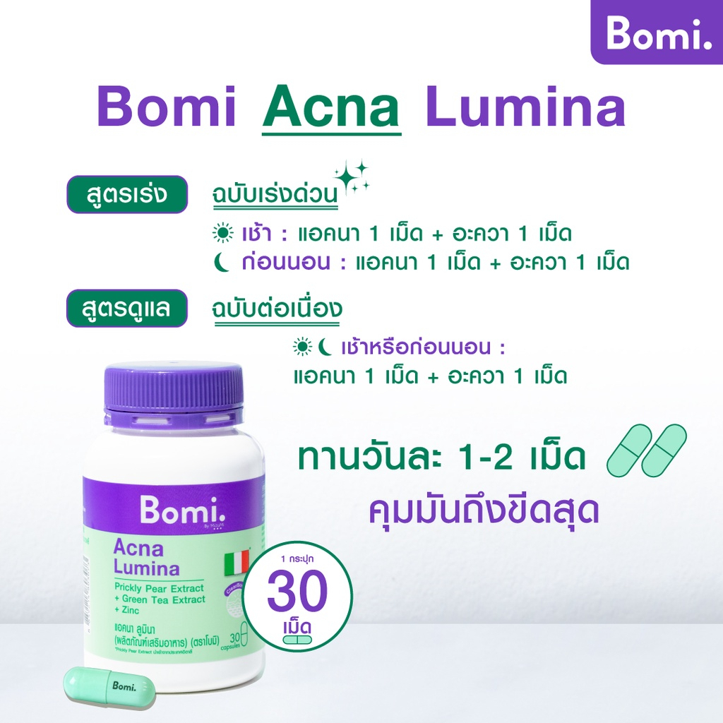 2-กระปุก-สำหรับผู้เป็นสิว-bomi-acna-lumina-โบมิ-แอคนา-ลูมินา-ขวดสีเขียว-ชาเขียว-ซิงค์