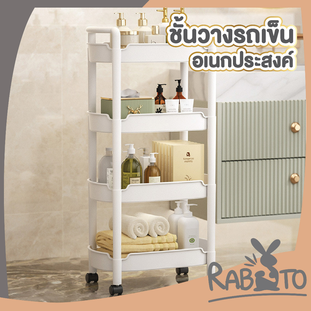 rabito-ชั้นวางรถเข็น-3-4ชั้น-ชั้นวางของพลาสติก-พร้อมล้อเลื่อน-ที่จับ-รถเข็นเก็บของ-เคลื่อนย้ายสะดวก-ctn301