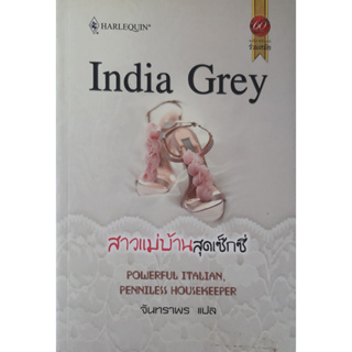 สาวแม่บ้านสุดเซ็กซี่ (Powerful Italian,Penniless Housekeeper) India grey นิยายโรมานซ์แปล