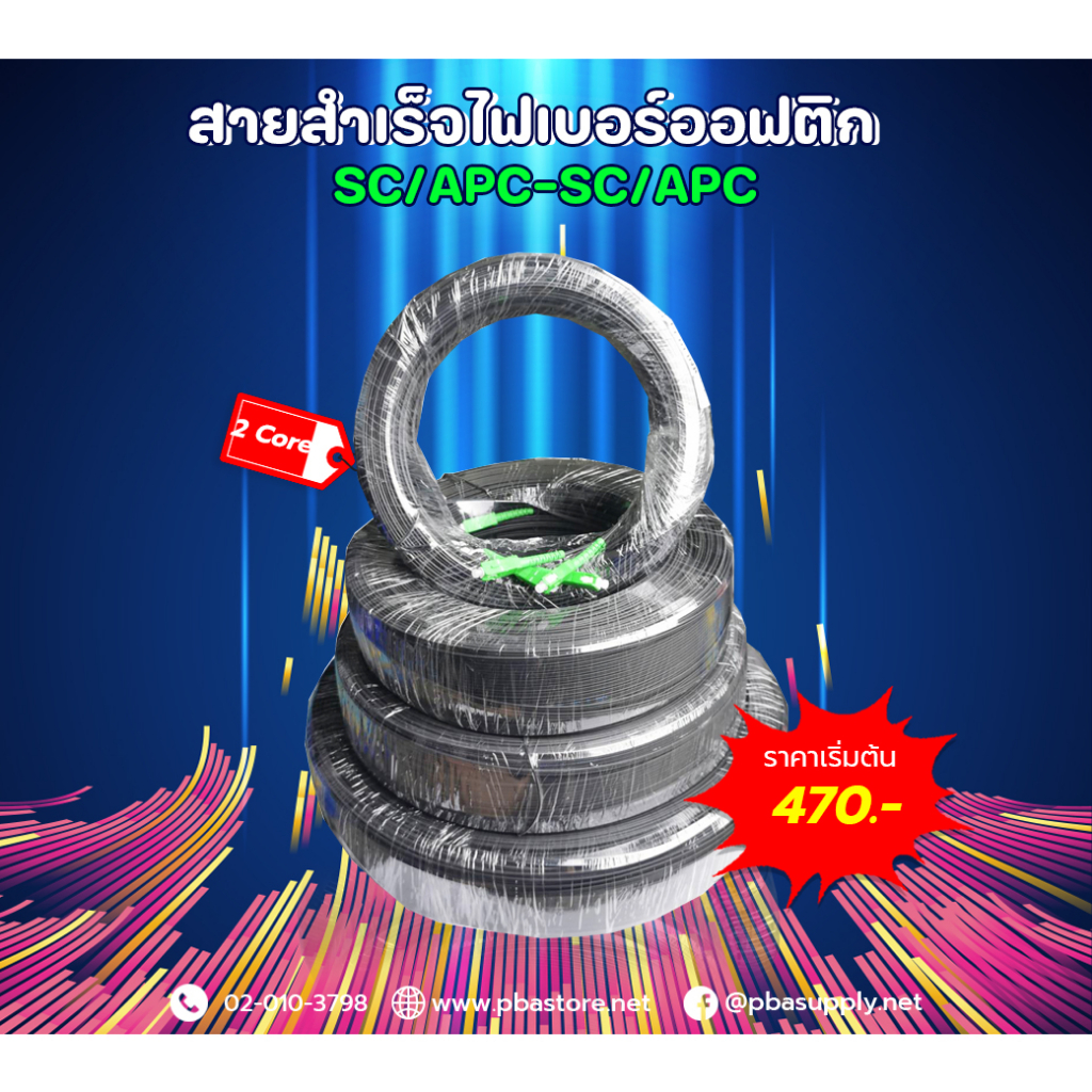 สายสำเร็จไฟเบอร์ออฟติก SC/APC-SC/APC 2 CORE 100M HYPERLINK | Shopee ...