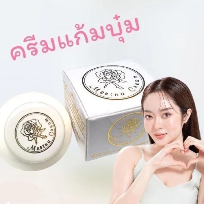 merina-cream-4ml-ครีมเมอรีน่า-ครีมแก้มบุ๋ม