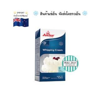 Anchor แองเคอร์ วิปปิ้งครีม (Dairy) 1 L