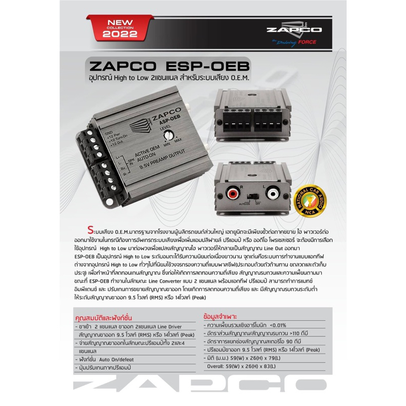 zapco-ตัวแปลงสัญญาณ-hi-to-low-คุณภาพสูง-zapco-asp-oeb