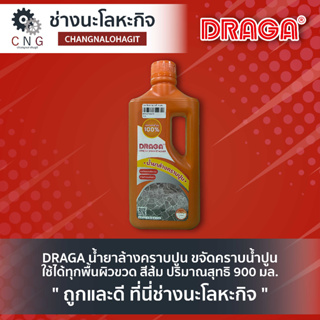 DRAGA น้ำยาล้างคราบปูน ขจัดคราบน้ำปูน ใช้ได้ทุกพื้นผิว ขวด สีส้ม ปริมาณสุทธิ 900 มล.
