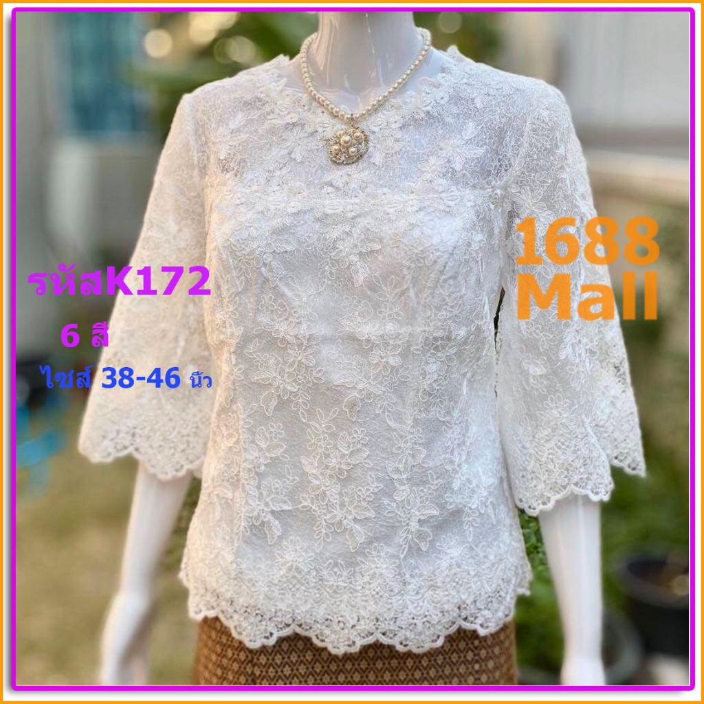 k172-เสื้อลูกไม้-มุ้ง-ฝรั่งเศส-ปักกลิตเตอร์-งานพรีเมียม-38-46-ออกงาน-งานแต่ง-งานบวช