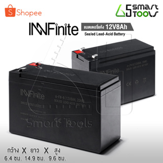 InnFinite แบตเตอรี่ 12V 8AH แบตเตอรี่แห้ง แบตเตอรี่เครื่องสำรองไฟ UPS แบตเตอรี่เครื่องพ่นยา Sealed Lead-acid Battery