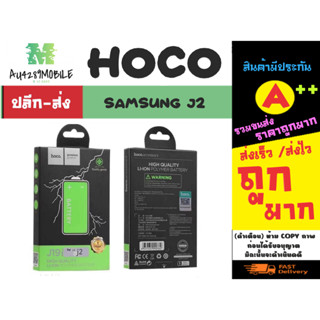 Hoco แบตเตอร์รี่ betterry แบตแท้ มอก. สำหรับรุ่น SAMSUNG J2 แท้พร้อมส่ง (230366)