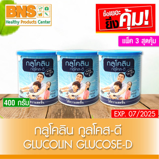 ภาพขนาดย่อของภาพหน้าปกสินค้าGlucolin Glucose-D กลูโคลิน กลูโคส-ดี ชนิดผง ขนาด 400 กรัม (ส่งเร็ว)(ส่งจากศูนย์ฯ) By BNS จากร้าน bns_medical บน Shopee