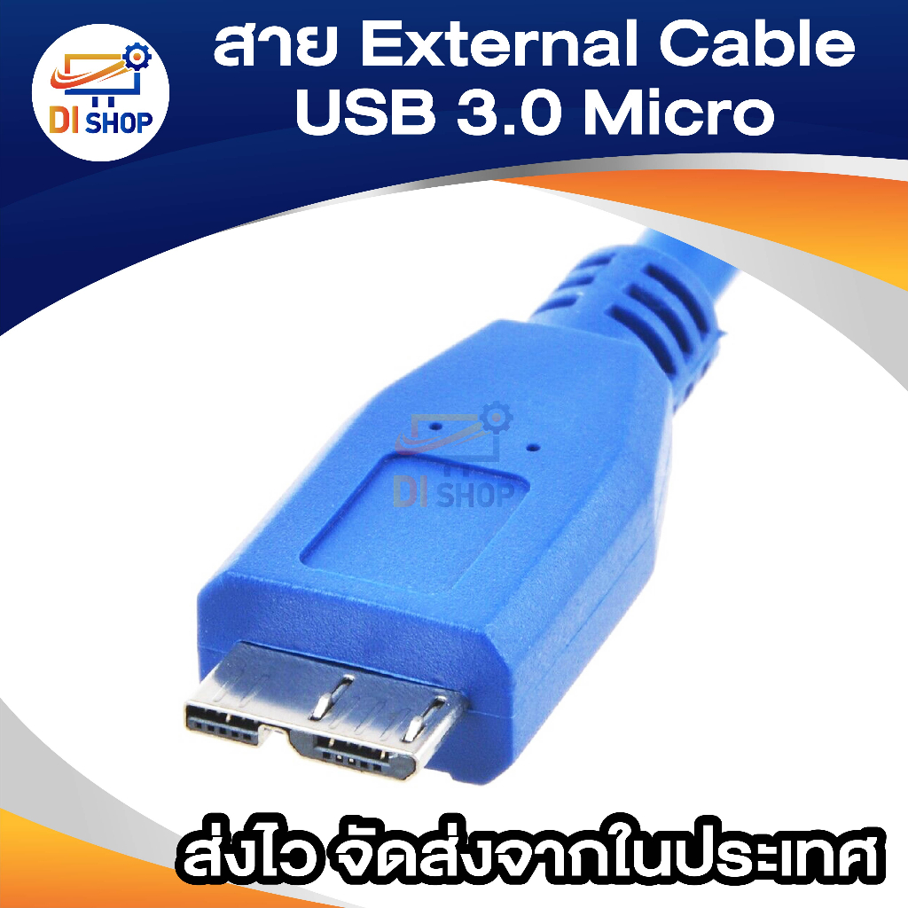 สายฮาร์ดดิสก์-h-d-d-external-usb-3-0