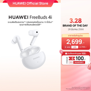 ราคาHUAWEI FreeBuds 4i หูฟัง|TWS ระบบตัดเสียงรบกวน Active Noise Cancellation เล่นเพลงต่อเนื่อง 10 ชั่วโมง