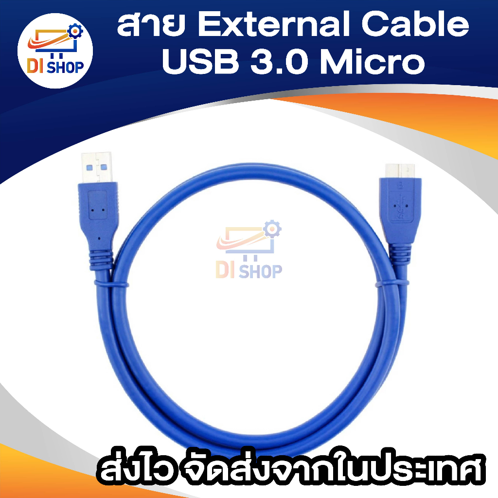 สายฮาร์ดดิสก์-h-d-d-external-usb-3-0