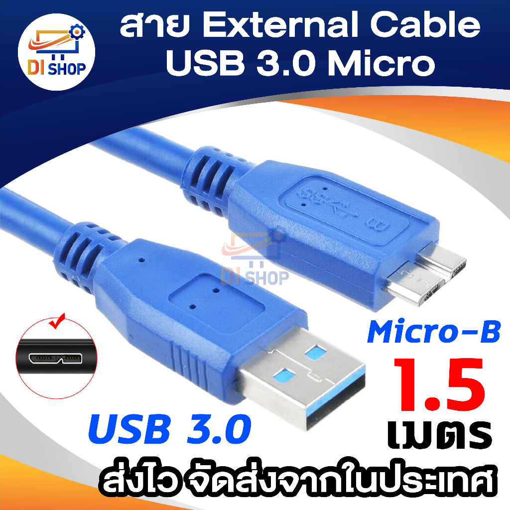 สายฮาร์ดดิสก์-h-d-d-external-usb-3-0