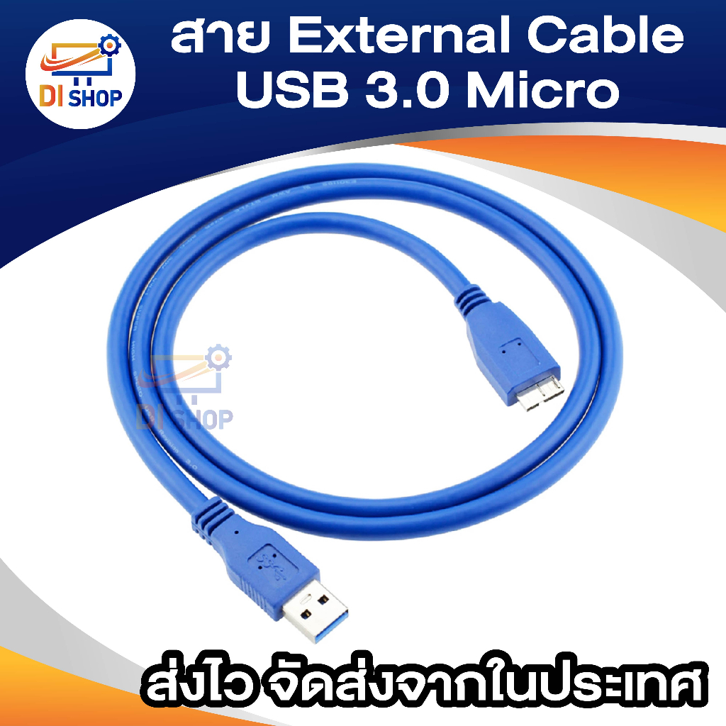 สายฮาร์ดดิสก์-h-d-d-external-usb-3-0