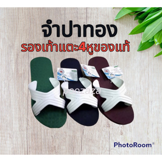 ภาพหน้าปกสินค้า📌จำปาทองแตะสี่หู#รองเท้าแตะ#รองเท้าฟองน้ำ ที่เกี่ยวข้อง