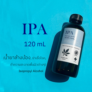 น้ำยาทำความสะอาดบ้อง IPA (120 mL) น้ำยาฆ่าเชื้อโรค น้ำยาล้างบ้องแก้ว Isopropyl alcohol ความเข้มข้น 99.99%
