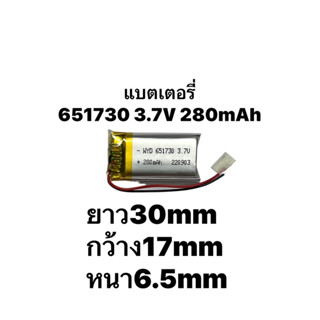 651730 3.7v 280mAh แบตเตอรี่ Battery กล้องติดรถยนต์ หูฟัง MP3 MP4 GPS player แบตกล้อง แบตลำโพง แบตหูฟัง DIY Steero