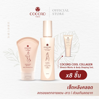 COCORO TOKYO Expert Body 1 & Cool Anti 1 & Cool Collagen5ml. 8ชิ้น