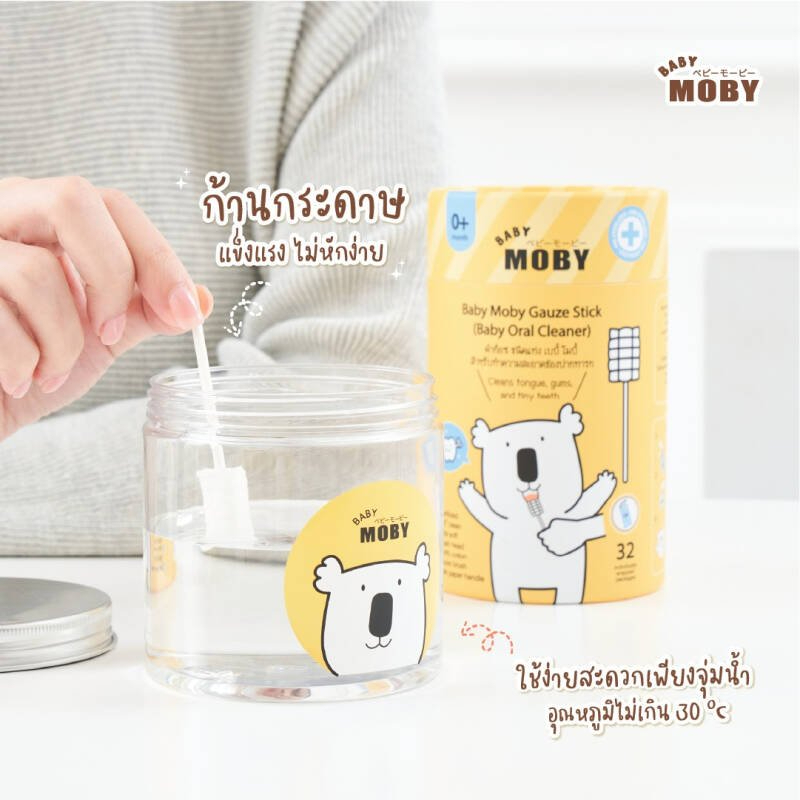 baby-moby-ผ้าก๊อซชนิดแท่ง-เบบี้-โมบี้-แพ็ค-3-กระปุก