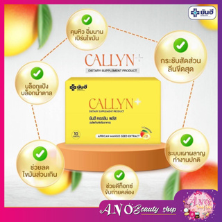 ส่งฟรี Yanhee Callyn Plus 1 กล่อง ยันฮี คอลลิน พลัส ตัวช่วยลดน้ำหนักสูตรเร่งด่วน ลดไว เหมาะสำหรับคนดื้