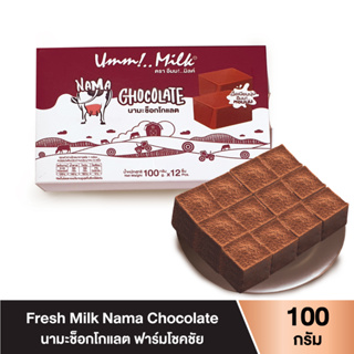 Chokchai นามะช็อกโกแลตนมสด Fresh Milk Nama Chocolate ช็อกโกแลต นามะ ของฝาก โชคชัย