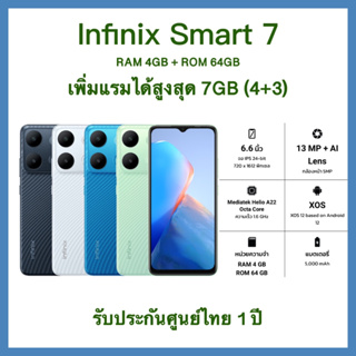 ภาพหน้าปกสินค้าInfinix smart 7 4/64gb ของแท้ รับประกันศูนย์ไทย 1 ปี ที่เกี่ยวข้อง