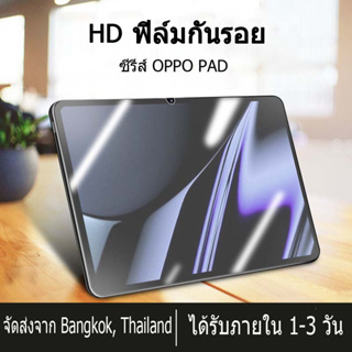 ⭐️【ส่งจากไทย】⭐️ฟิล์มนุ่ม AG และฟิล์ม HD สำหรับ OPPOpad 11 air ป้องกันลายนิ้วมือป้องกันการตกหล่น