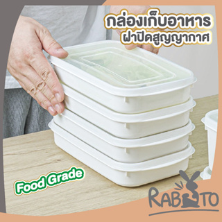 🐰 RABITO 🐰 กล่องเก็บอาหารในตู้เย็น กล่องเก็บอาหาร  กล่องเก็บผักในตู้เย็น  เก็บอาหาร กล่องอาหารพกพา 4ขนาด CTN306