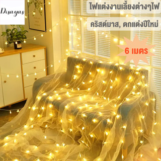 พร้อมส่ง 🌟 ไฟตกแต่งห้อง ไฟดาว LED Light มีโหมดกระพริบ ไฟ ไฟประดับ ตกแต่งห้อง