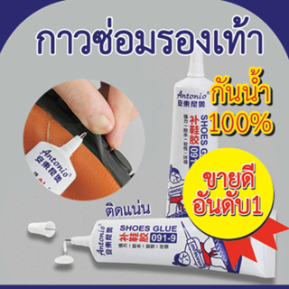 ภาพหน้าปกสินค้ากาวติดรองเท้าแบบกันน้ำ100% 60ML  กาวเรซินอ่อนกาวซ่อมรองเท้า ที่เกี่ยวข้อง