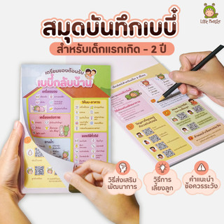 Sổ Baby Journal | Doanh số bán hơn 30.000 cuốn | Danh sách kiểm tra trẻ sơ sinh | Little Monster
