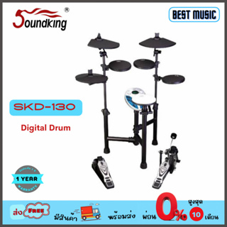 กลองไฟฟ้า Soundking SKD-130 Digital Drum