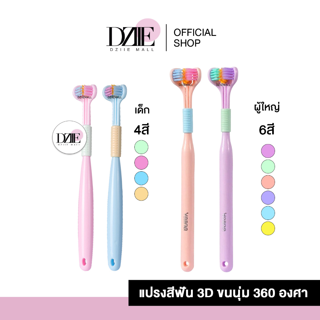 ภาพหน้าปกสินค้าYalina Three sided toothbrush / kid แปรงสีฟัน 3D แปรงสีฟันอัจฉริยะ แปรงสีฟัน3มิติ แปรงฟัน 3 หัว แปรงฟันสี เด็ก แปรงฟัน