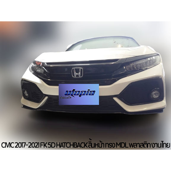 สเกิร์ตรถ-civic-2017-2021-fk-สเกิร์ตหน้า-ทรง-mdl-สำหรับ-5-ประคู-hatchback-พลาสติกabs-งานดิบ-ไม่ทำสี