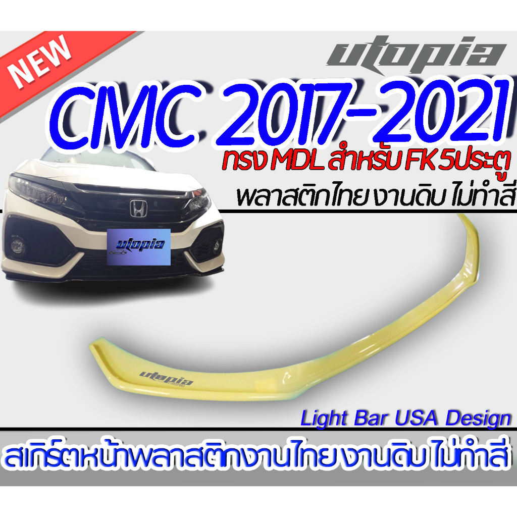 สเกิร์ตรถ-civic-2017-2021-fk-สเกิร์ตหน้า-ทรง-mdl-สำหรับ-5-ประคู-hatchback-พลาสติกabs-งานดิบ-ไม่ทำสี