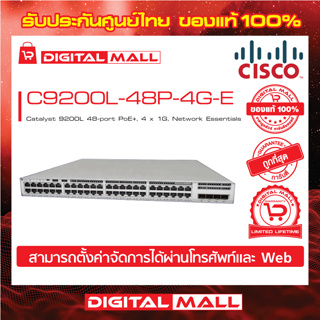 Switch Cisco C9200L-48P-4G-E Catalyst 9200L 48-port PoE+, 4 x 1G, Network Essentials (สวิตช์) ประกันตลอดการใช้งาน