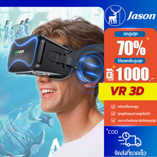 แว่นตา VR 3D แว่นตาเสมือนจริง VRPARK สำหรับ iPhone Android เกมสมาร์ทโฟน แว่นดูหนัง glasses
