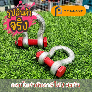 สเก็นโอเมก้า ขนาด 5/8" 3.25ตัน G2130