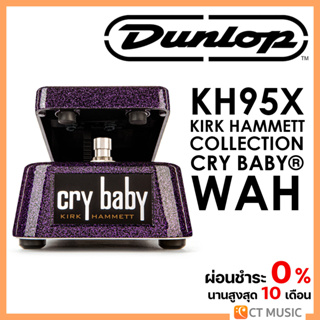 Jim Dunlop KH95X Kirk Hammett Collection Cry Baby Wah เอฟเฟคกีตาร์