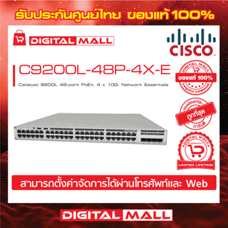 Switch Cisco C9200L-48P-4X-E Catalyst 9200L 48-port PoE+, 4 x 10G, Network Essentials (สวิตช์) ประกันตลอดการใช้งาน