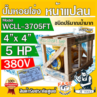 MITSUBISHI ปั๊มน้ำหอยโข่ง ปั๊มน้ำไฟฟ้า 4" x 4" x 5HP 380V รุ่น WCLL-3705FT หน้าแปลน เหมาะสำหรับใช้งานนํ้าเยอะพิเศษ